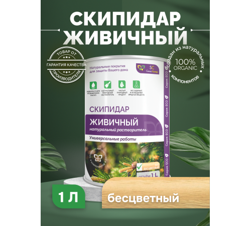 Заказать СКИПИДАР ЖИВИЧНЫЙ (ТЕРПЕНТИННОЕ МАСЛО) в Одинцово, Московская область