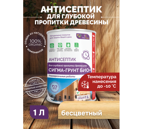 Приобрести АНТИСЕПТИК «СИГМА-ГРУНТ ОСНОВА» в Одинцово, Московская область