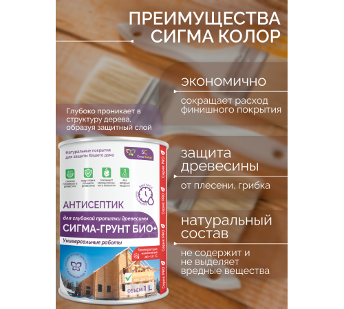 Приобрести АНТИСЕПТИК «СИГМА-ГРУНТ ОСНОВА» в Одинцово, Московская область