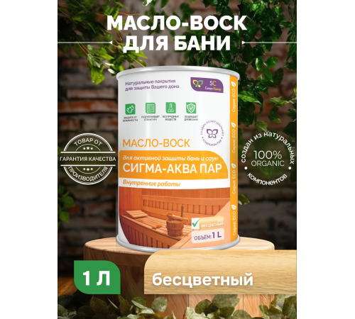 Заказать МАСЛО-ВОСК “СИГМА-АКВА ПАР” в Одинцово, Московская область