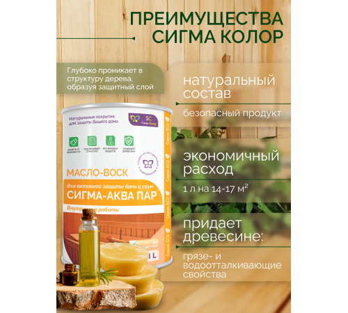 Заказать МАСЛО-ВОСК “СИГМА-АКВА ПАР” в Одинцово, Московская область