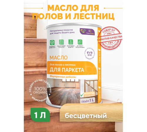 Приобрести МАСЛО ДЛЯ ПАРКЕТА в Одинцово, Московская область