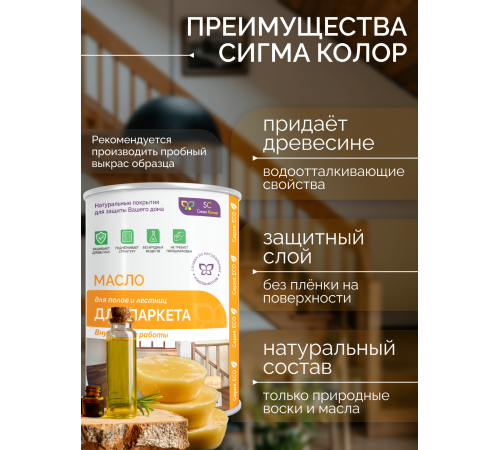 Приобрести МАСЛО ДЛЯ ПАРКЕТА в Одинцово, Московская область