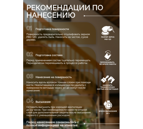 Приобрести МАСЛО ДЛЯ ПАРКЕТА в Одинцово, Московская область