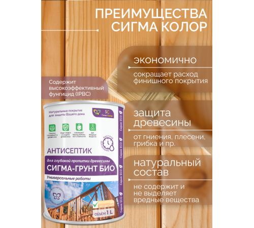 Приобрести АНТИСЕПТИК «СИГМА-ГРУНТ БИО» в Одинцово, Московская область