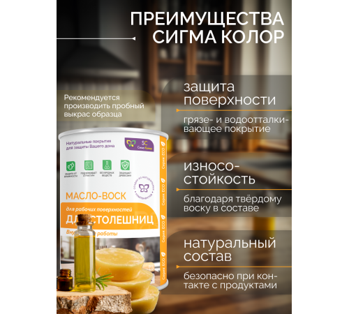 Купить МАСЛО-ВОСК ДЛЯ СТОЛЕШНИЦ в Одинцово, Московская область