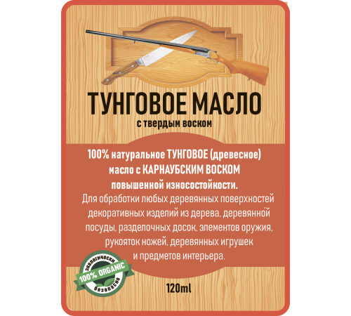 Приобрести ТУНГОВОЕ МАСЛО С ТВЁРДЫМ ВОСКОМ LICCOIL в Одинцово, Московская область