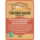 Приобрести ТУНГОВОЕ МАСЛО С ТВЁРДЫМ ВОСКОМ LICCOIL в Одинцово, Московская область