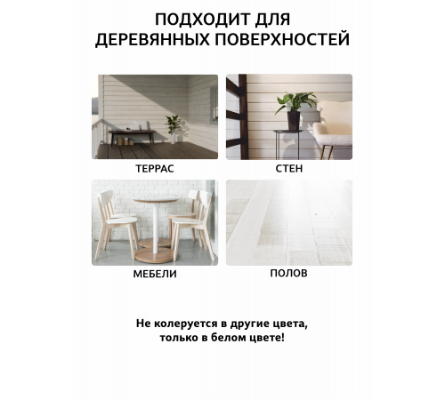 Заказать Универсальное масло СУПЕРБЕЛОЕ WOOD&HOUSE Серия ПРОФИ в Одинцово, Московская область