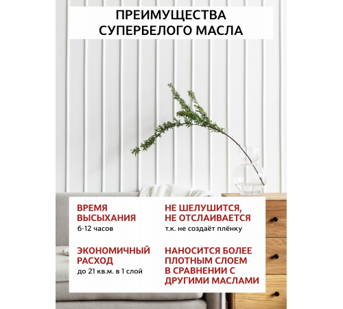Заказать Универсальное масло СУПЕРБЕЛОЕ WOOD&HOUSE Серия ПРОФИ в Одинцово, Московская область