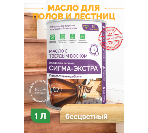 Купить МАСЛО С ТВЁРДЫМ ВОСКОМ «СИГМА-ЭКСТРА» в Одинцово, Московская область