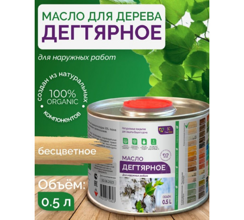 Купить ДЕГТЯРНОЕ МАСЛО в Одинцово, Московская область