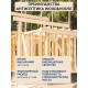 Заказать ГРУНТОВОЧНЫЙ АНТИСЕПТИК WOOD & HOUSE в Одинцово, Московская область