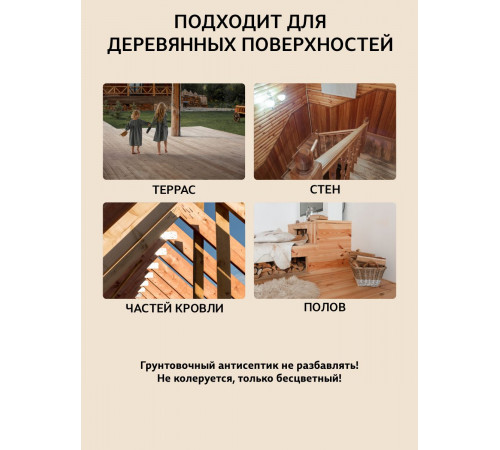 Заказать ГРУНТОВОЧНЫЙ АНТИСЕПТИК WOOD & HOUSE в Одинцово, Московская область