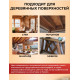 Приобрести ЦВЕТНОЕ УНИВЕРСАЛЬНОЕ МАСЛО WOOD & HOUSE Серия ПРОФИ в Одинцово, Московская область